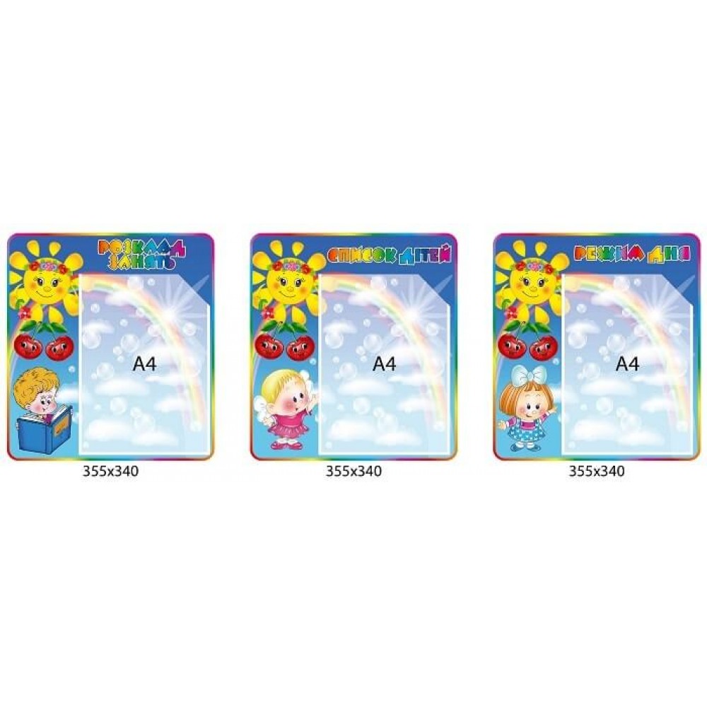 Комплект стендов для детского сада солнышко, вишенки, детки